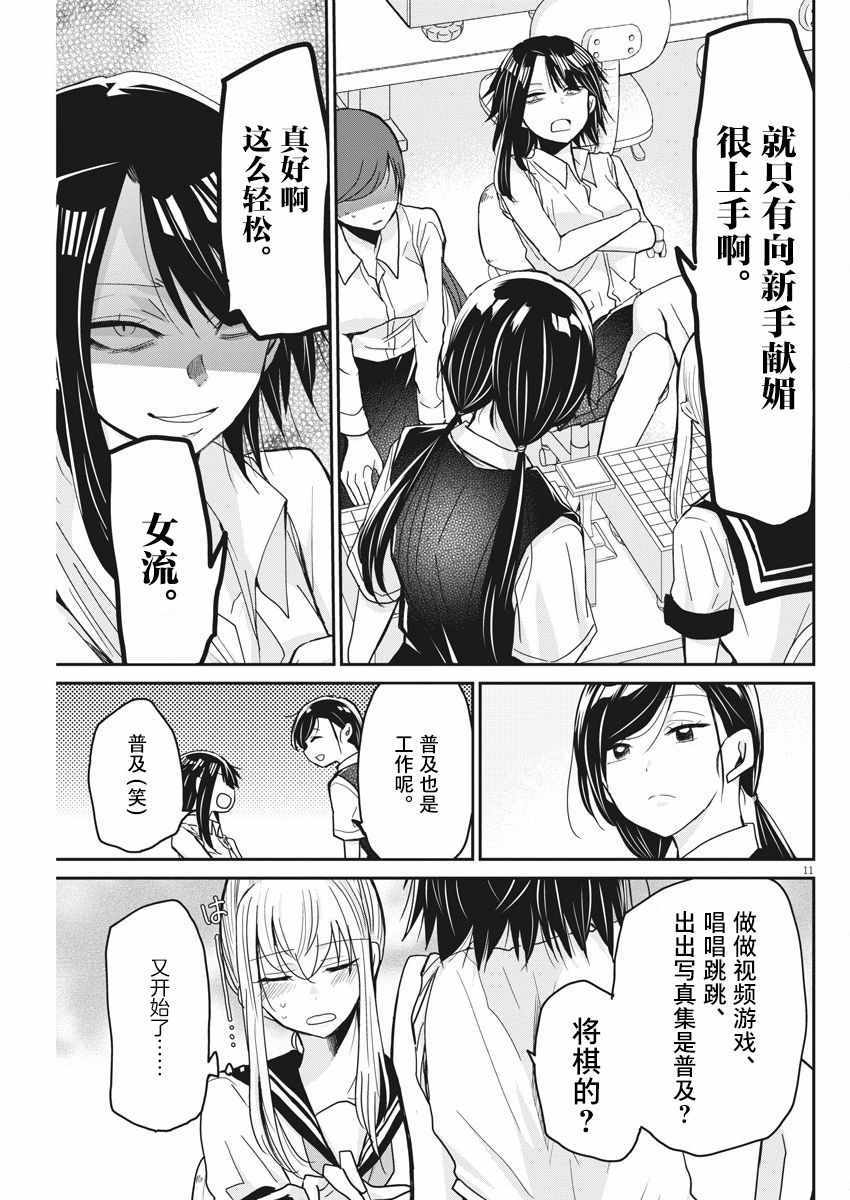 永世少女的战斗方式漫画,第8话2图