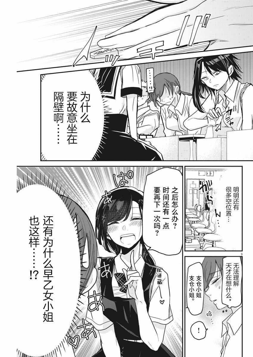 永世少女的战斗方式漫画,第8话5图