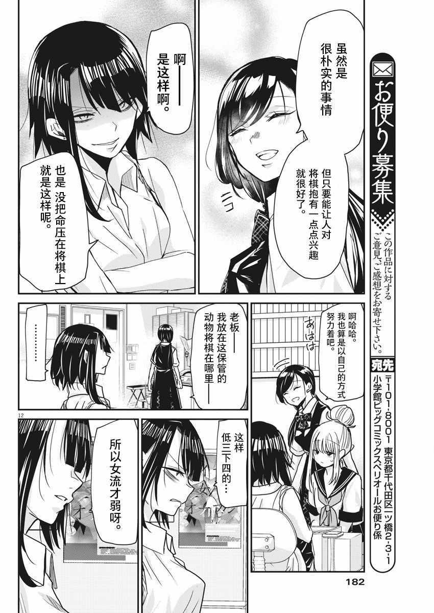 永世少女的战斗方式漫画,第8话3图