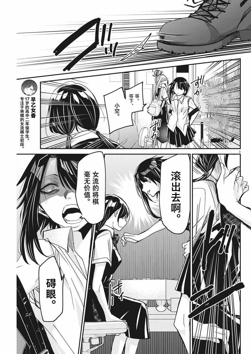 永世少女的战斗方式漫画,第8话4图