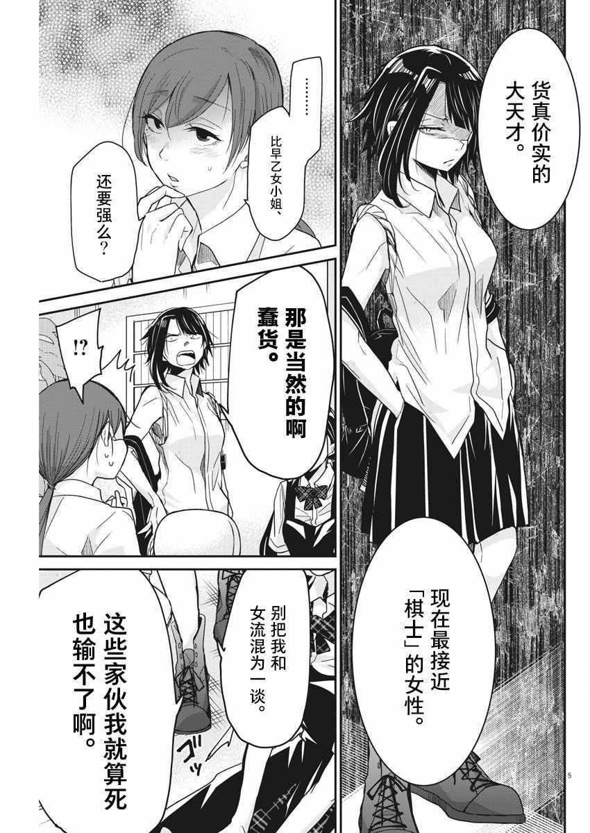 永世少女的战斗方式漫画,第8话1图