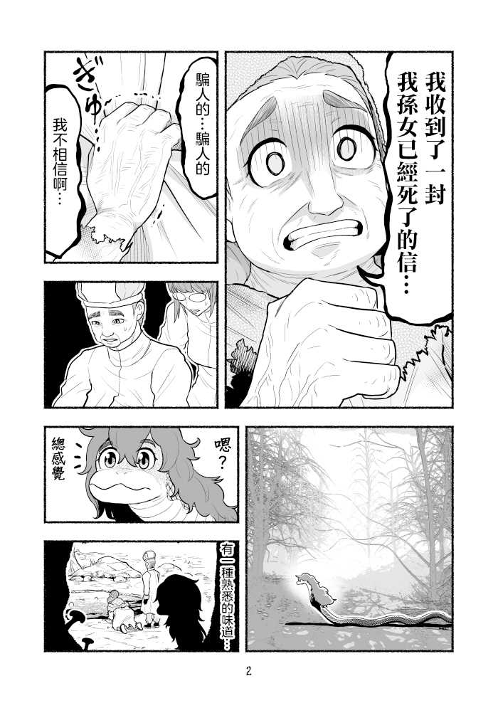 受尽欺凌的她被推落毒沼转生成为最强毒蛇的故事漫画,第5话2图