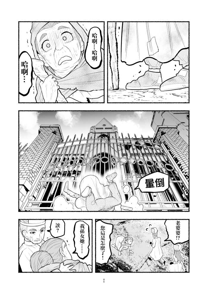 受尽欺凌的她被推落毒沼转生成为最强毒蛇的故事漫画,第5话1图