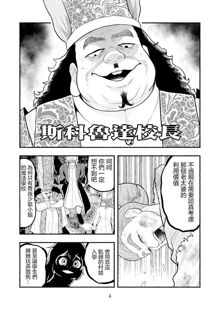 受尽欺凌的她被推落毒沼转生成为最强毒蛇的故事漫画,第5话4图