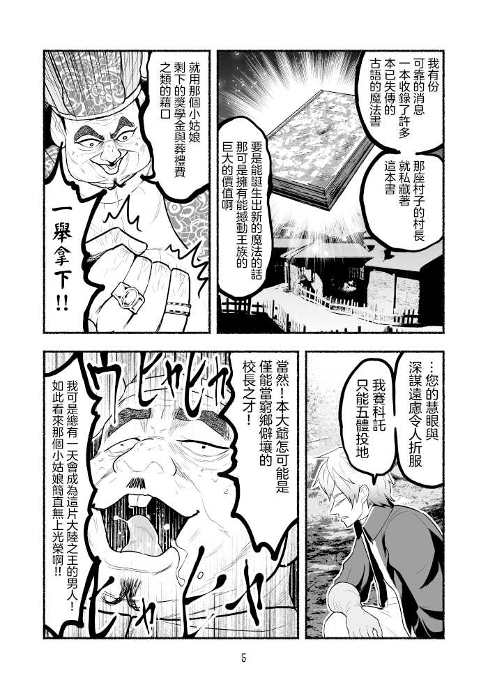 受尽欺凌的她被推落毒沼转生成为最强毒蛇的故事漫画,第5话5图