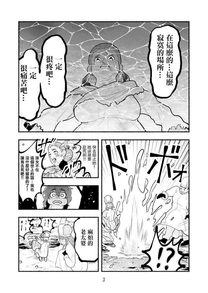 受尽欺凌的她被推落毒沼转生成为最强毒蛇的故事漫画,第5话3图