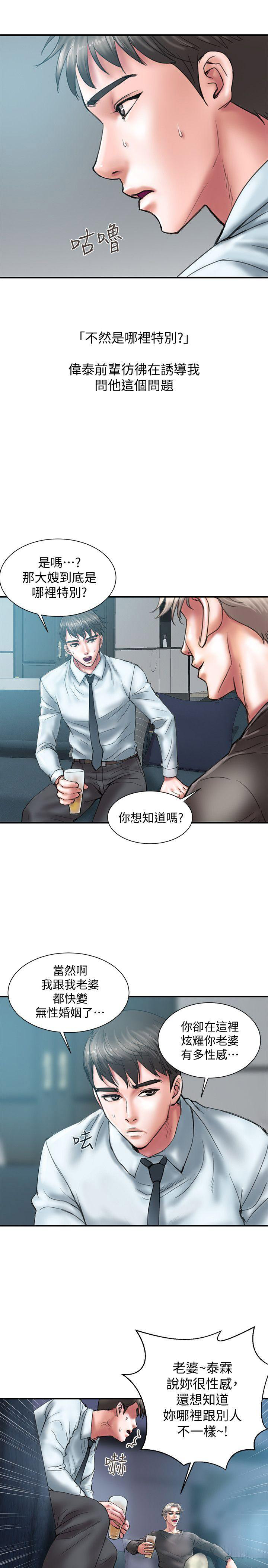 越轨计划漫画,第1话3图