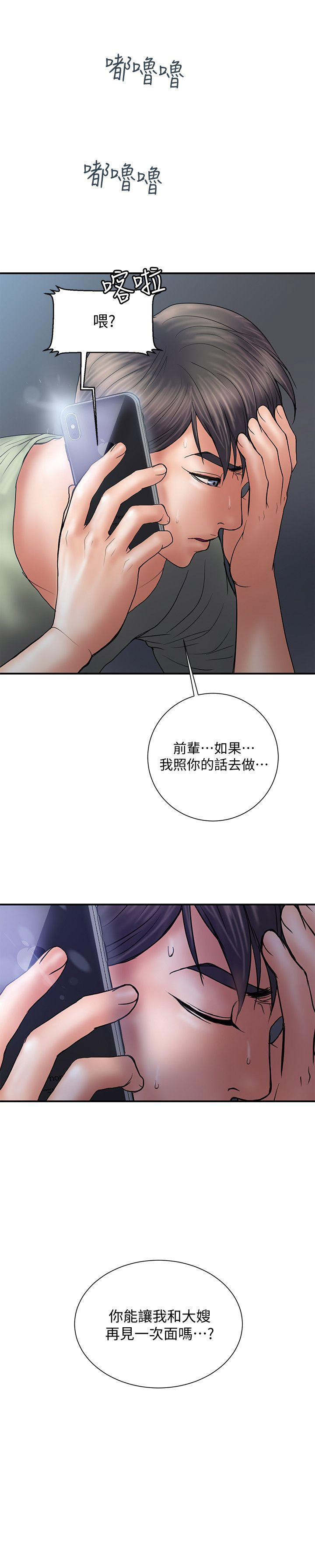 越轨计划漫画,第10话5图