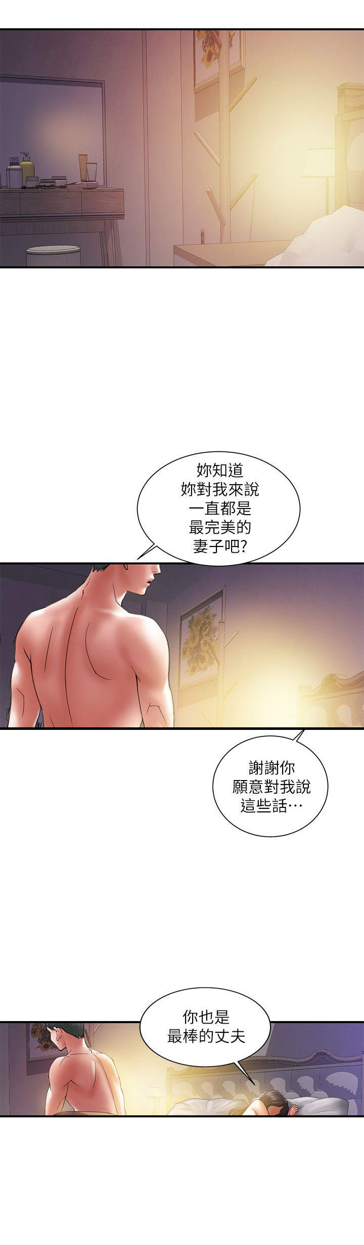 越轨计划漫画,第1话3图