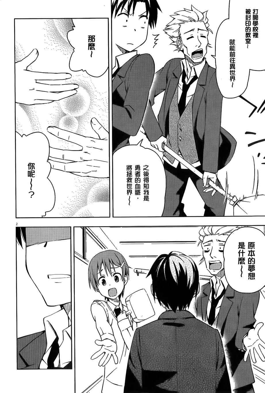 男女合校的现实漫画,第6话4图