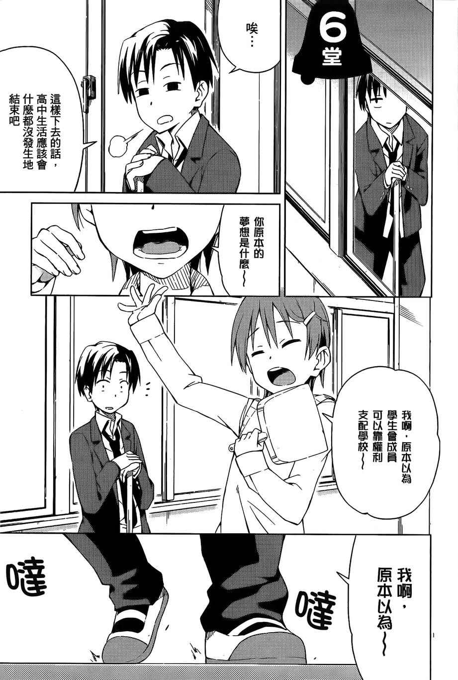 男女合校的现实漫画,第6话3图