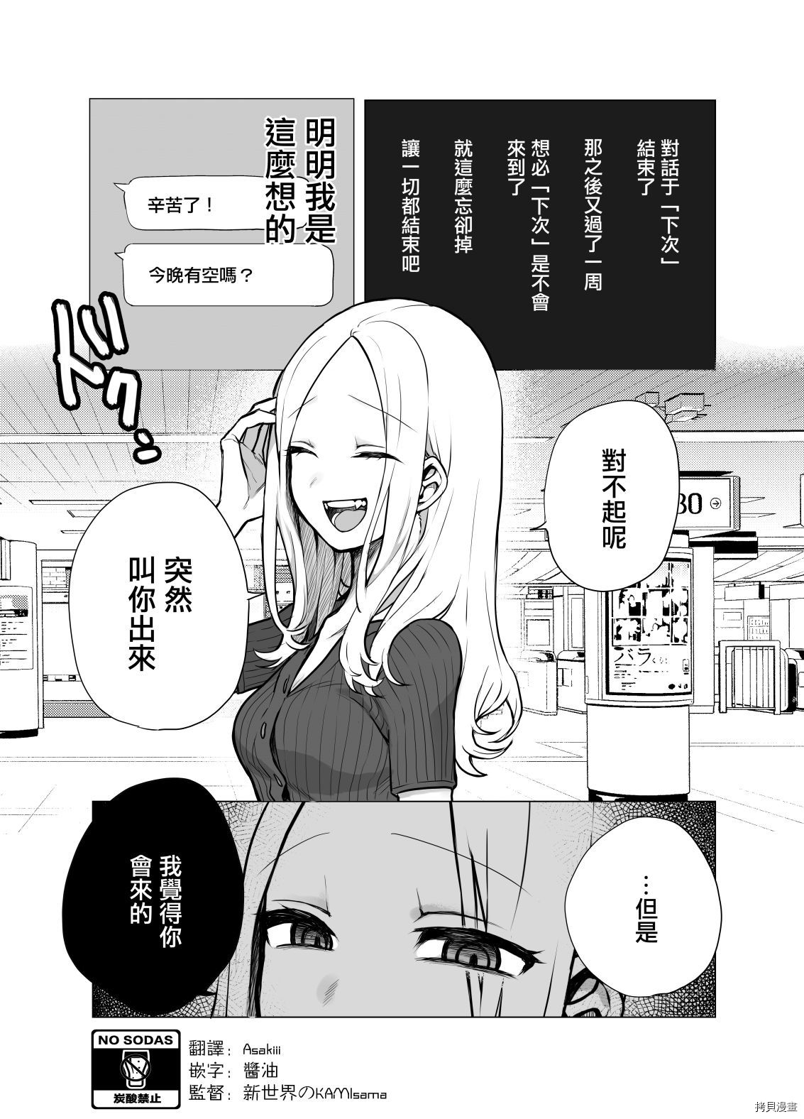 让我心神荡漾的坏女人漫画,第6话1图