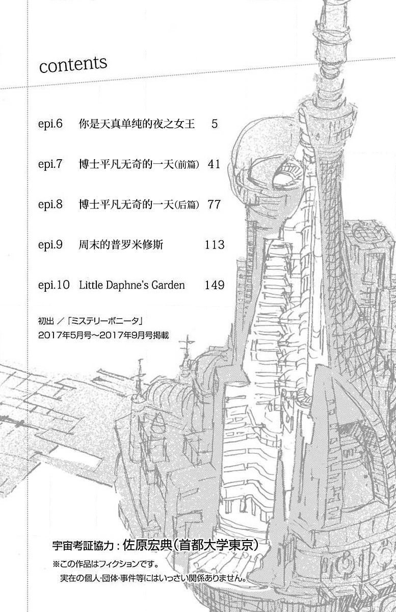 为了不让你死去的故事漫画,第6话4图