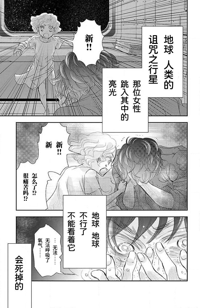 为了不让你死去的故事漫画,第6话3图