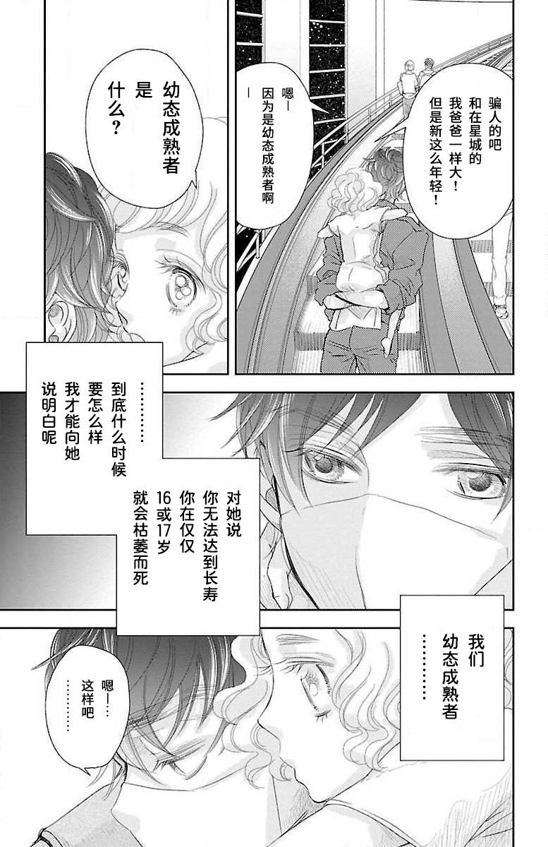 为了不让你死去的故事漫画,第6话5图