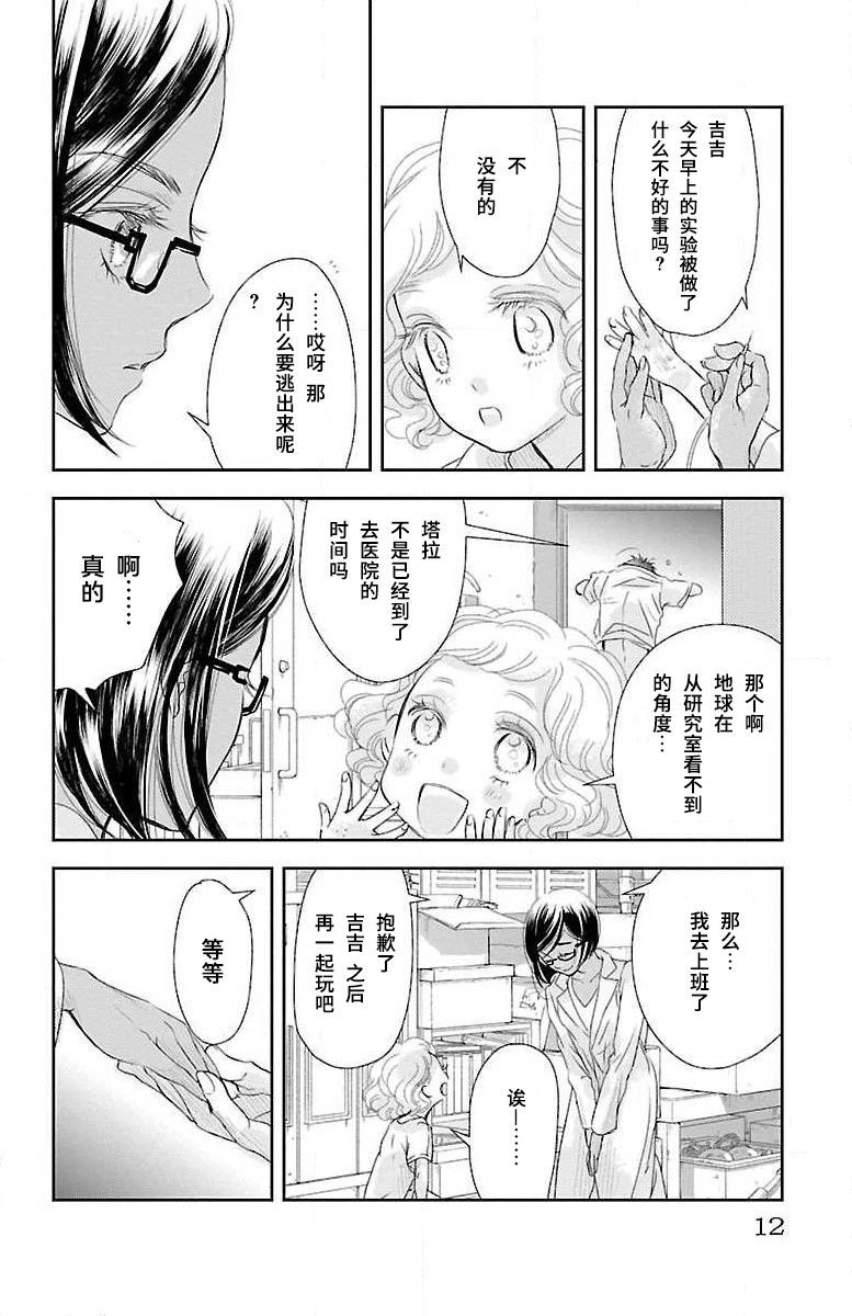 为了不让你死去的故事漫画,第6话2图