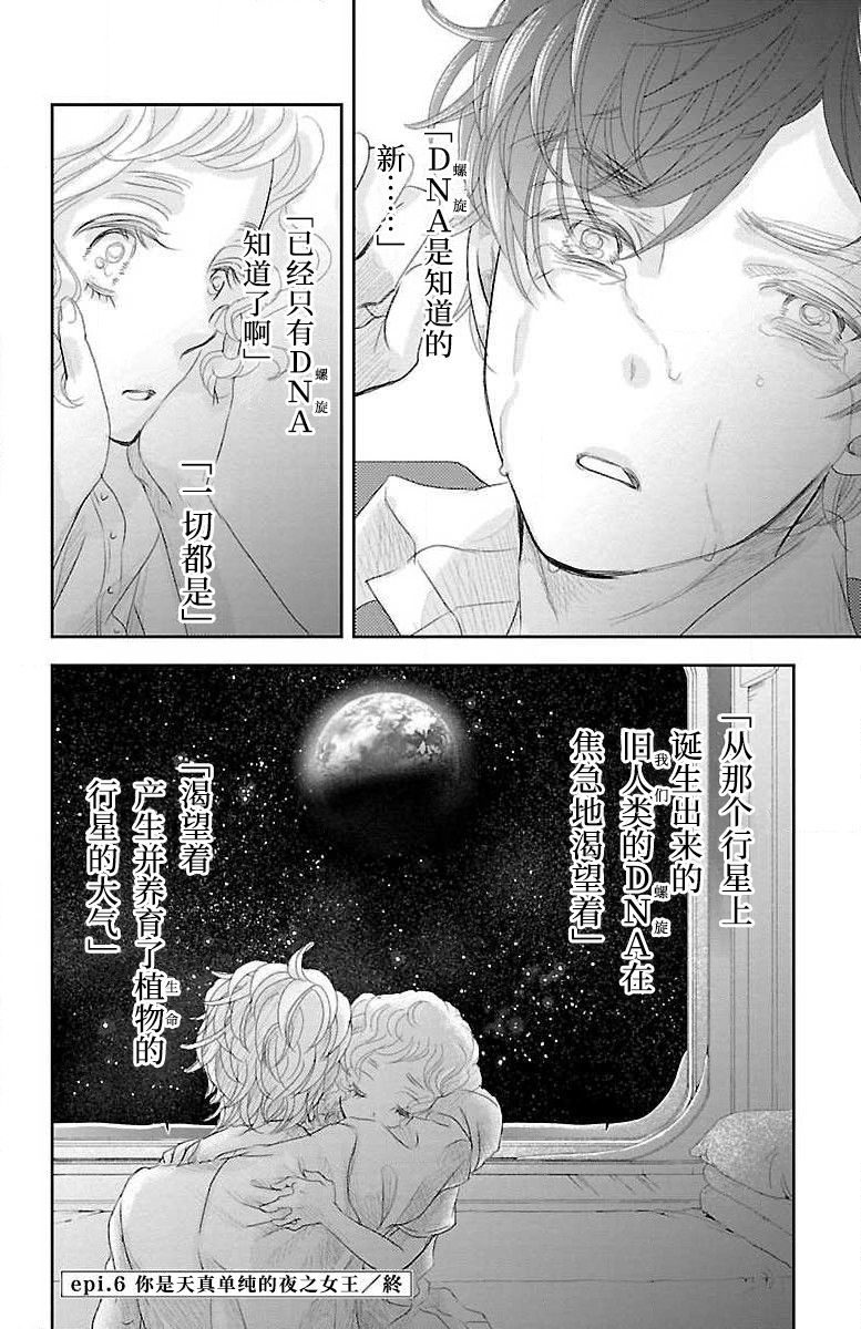 为了不让你死去的故事漫画,第6话4图