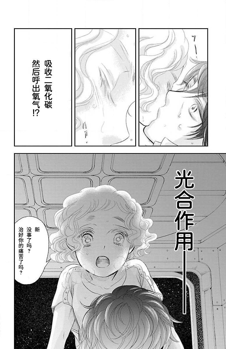 为了不让你死去的故事漫画,第6话2图