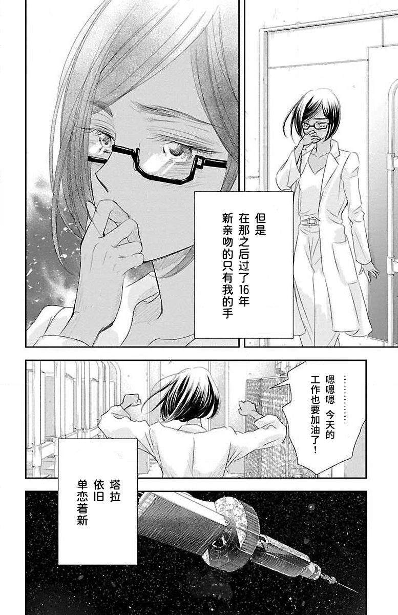 为了不让你死去的故事漫画,第6话4图