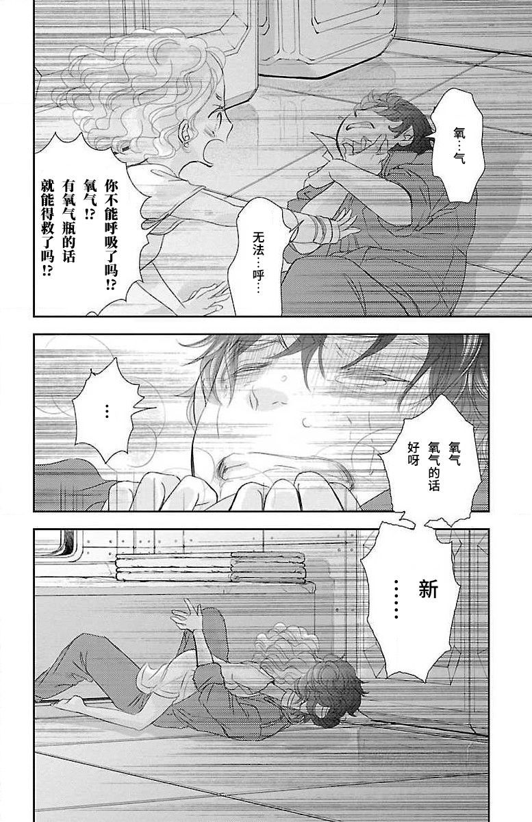 为了不让你死去的故事漫画,第6话4图