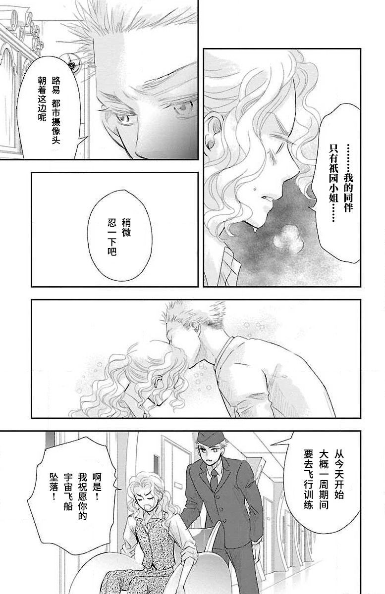 为了不让你死去的故事漫画,第6话2图