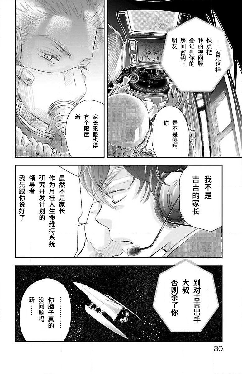 为了不让你死去的故事漫画,第6话5图