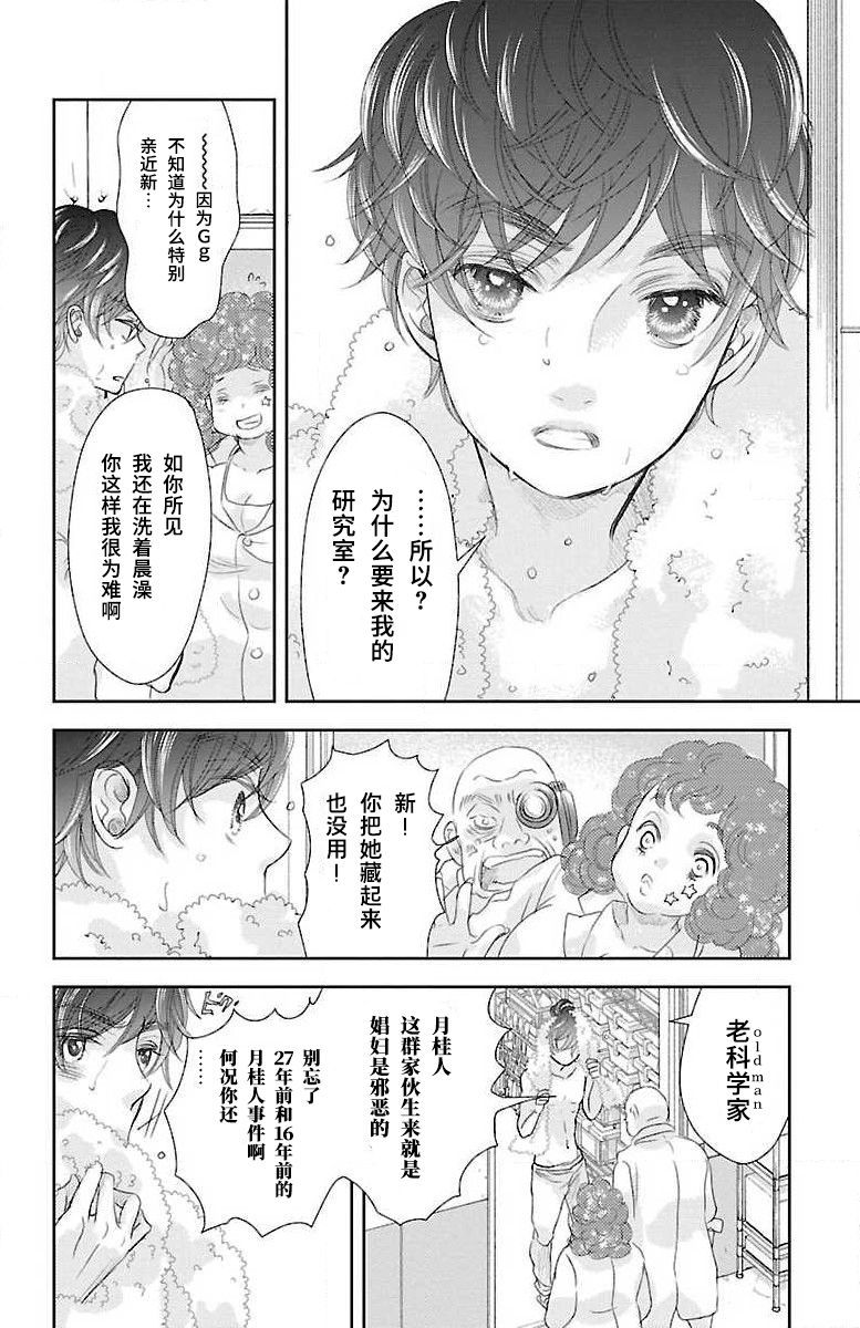 为了不让你死去的故事漫画,第6话3图