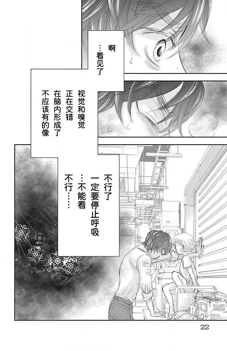 为了不让你死去的故事漫画,第6话2图