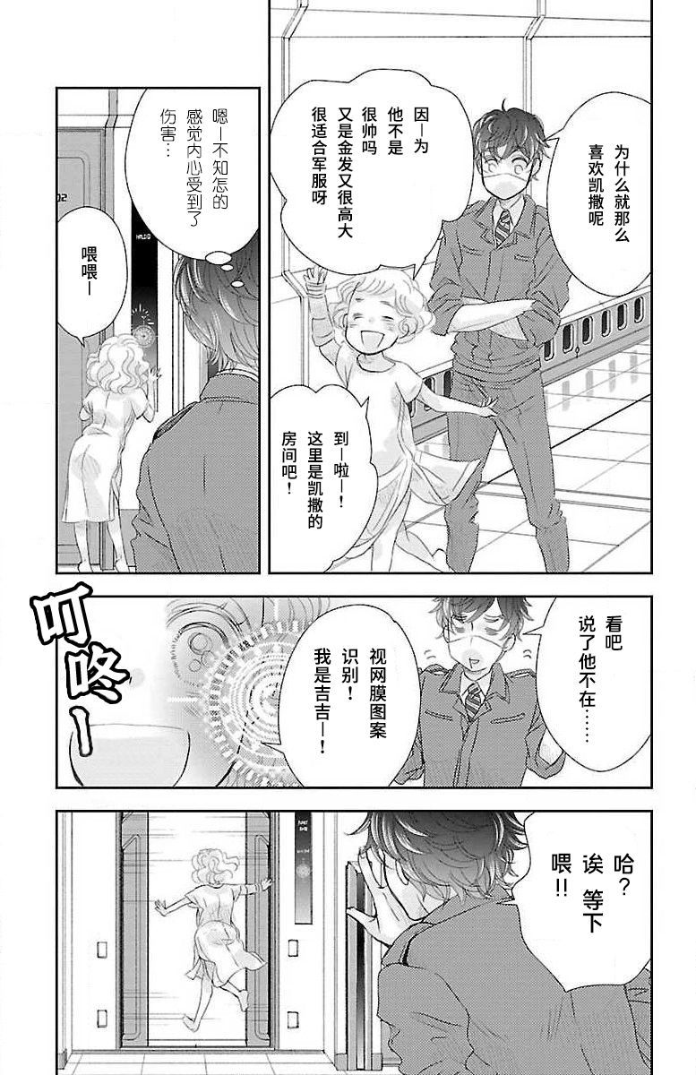 为了不让你死去的故事漫画,第6话2图