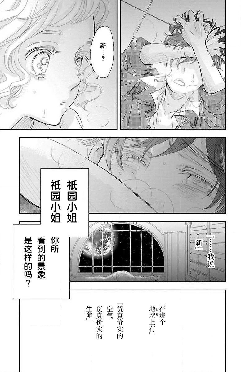 为了不让你死去的故事漫画,第6话3图