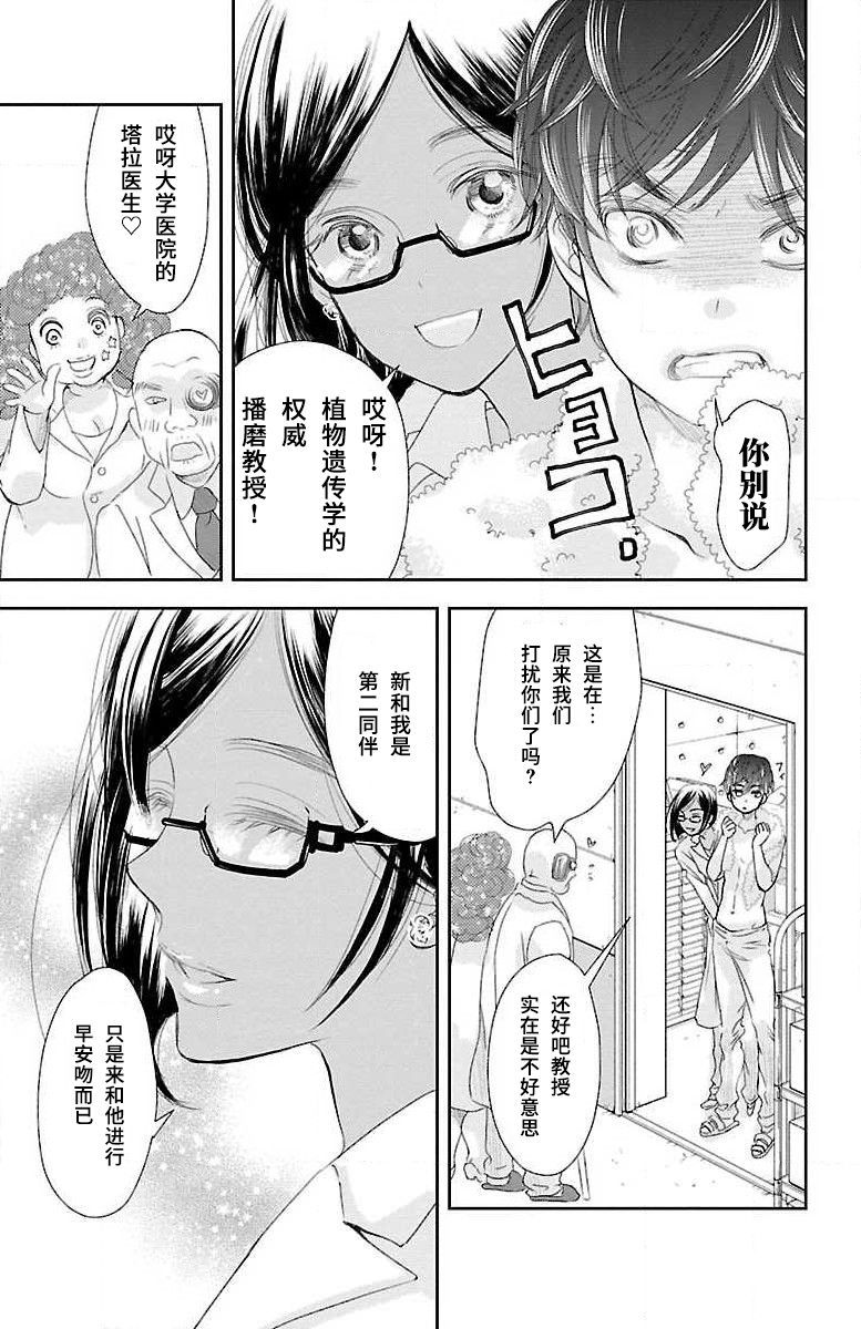 为了不让你死去的故事漫画,第6话4图