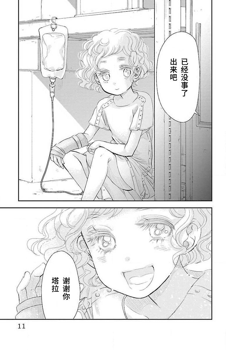 为了不让你死去的故事漫画,第6话1图