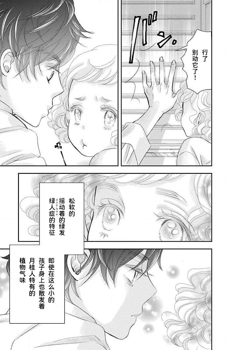 为了不让你死去的故事漫画,第6话1图