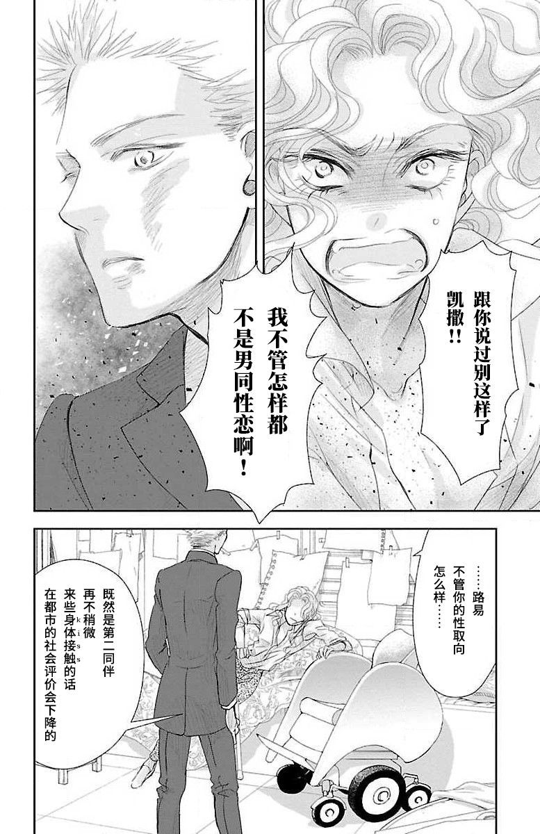 为了不让你死去的故事漫画,第6话1图