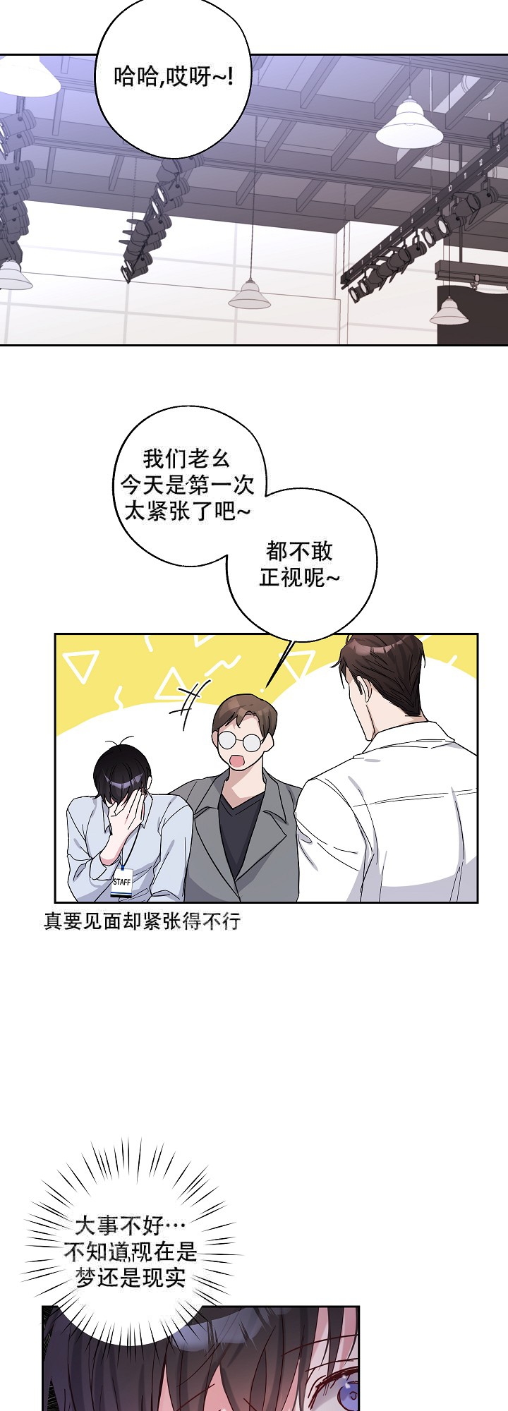 在我身边，亲爱的！漫画,第5话5图