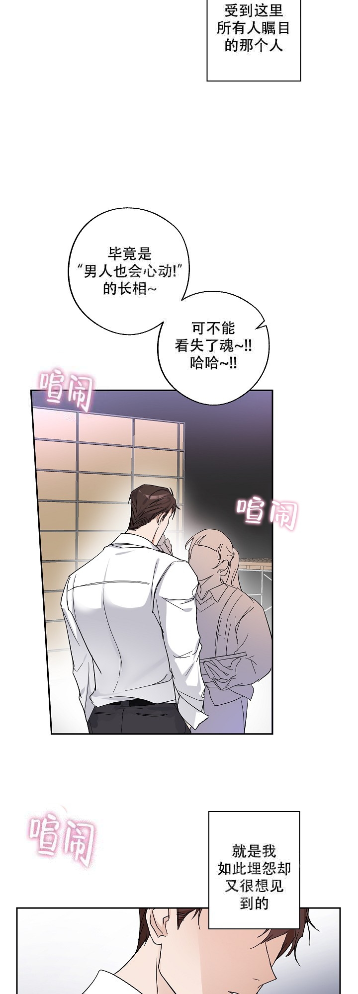 在我身边，亲爱的！漫画,第5话2图