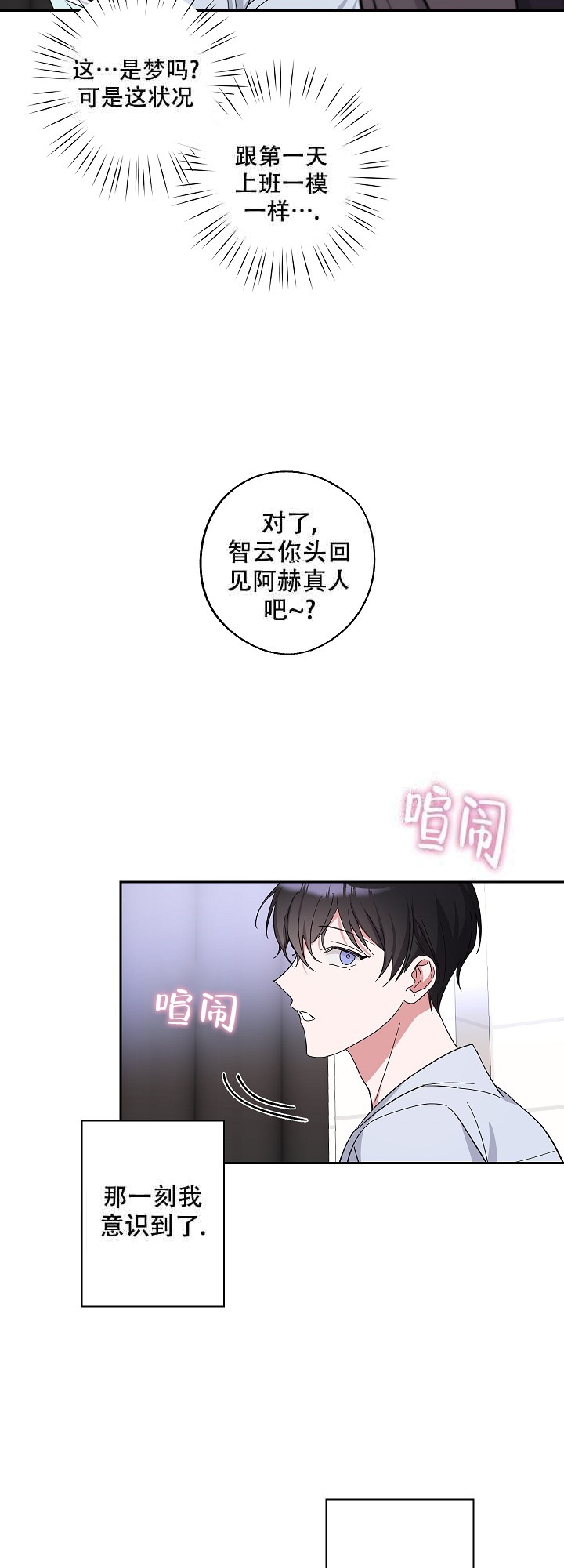 在我身边，亲爱的！漫画,第5话1图