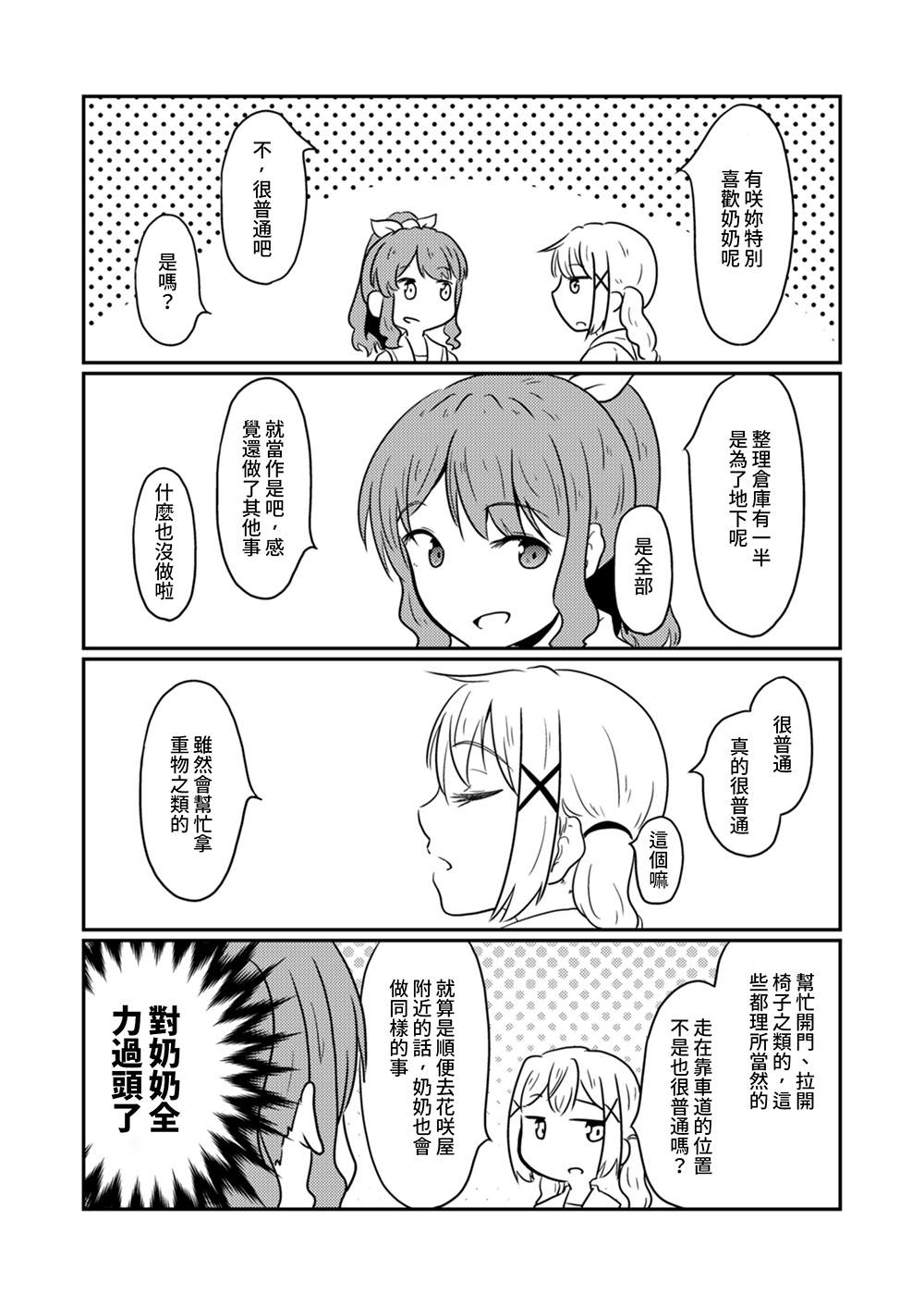 FLIP FLAP漫画,第1话3图