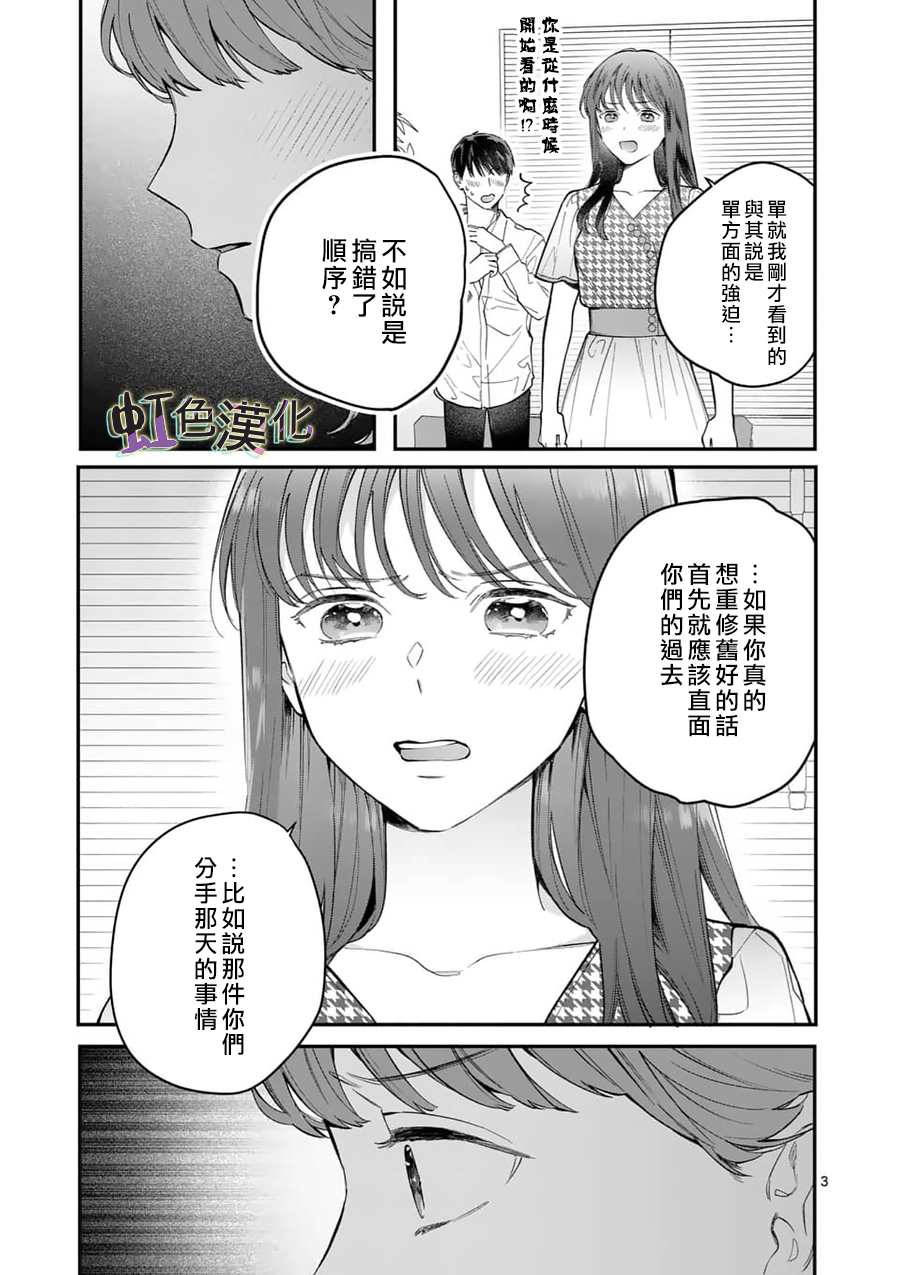 被女孩子逆推不行吗？漫画,第10话泪4图