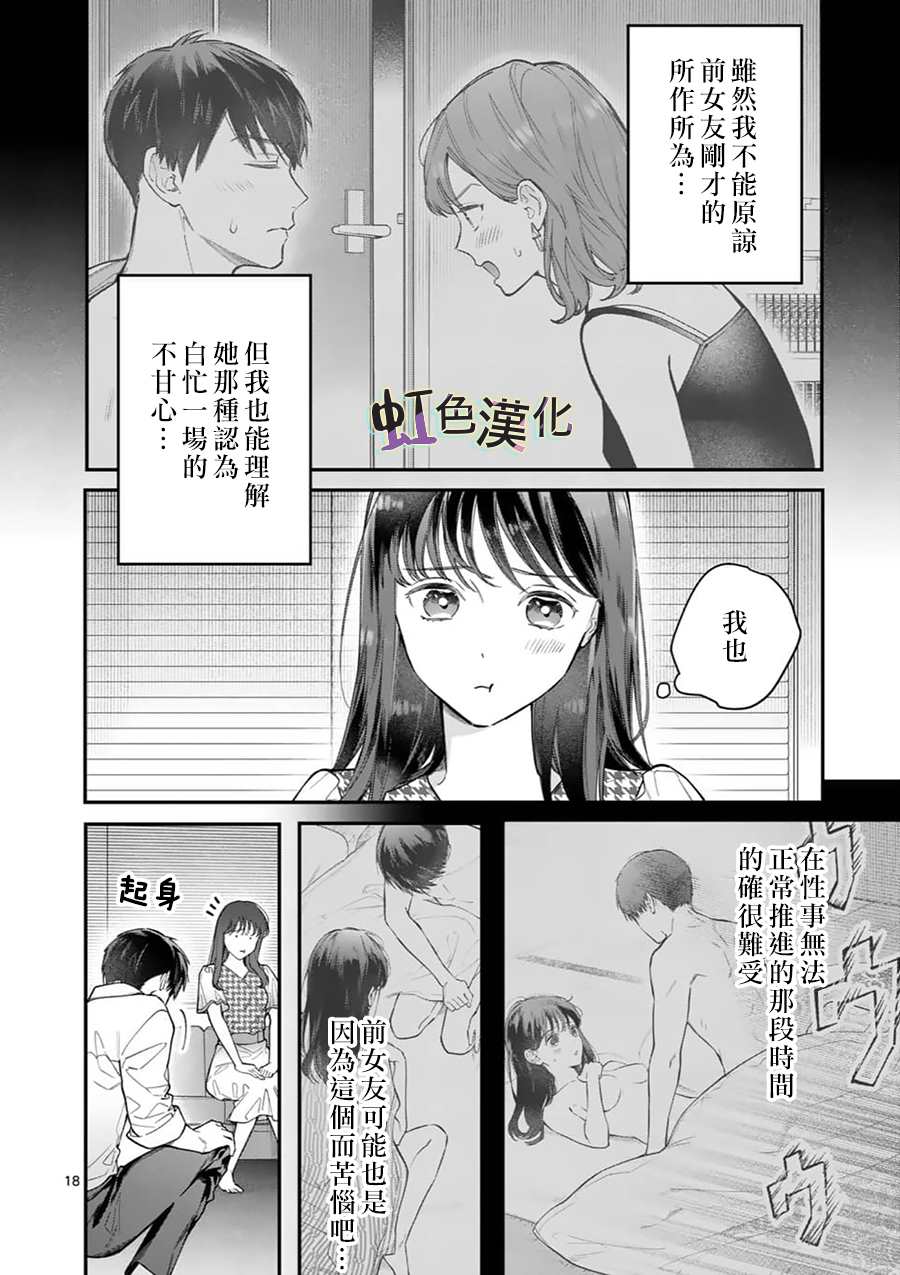 被女孩子逆推不行吗？漫画,第10话泪4图