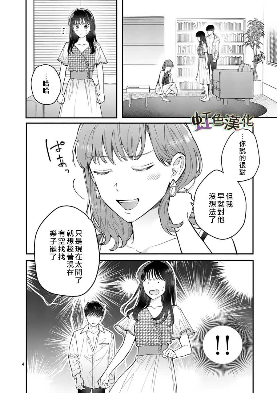 被女孩子逆推不行吗？漫画,第10话泪5图