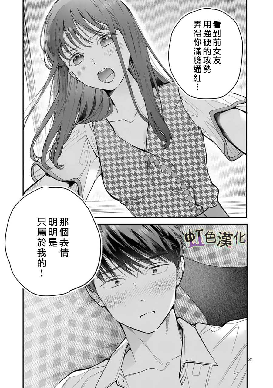 被女孩子逆推不行吗？漫画,第10话泪2图