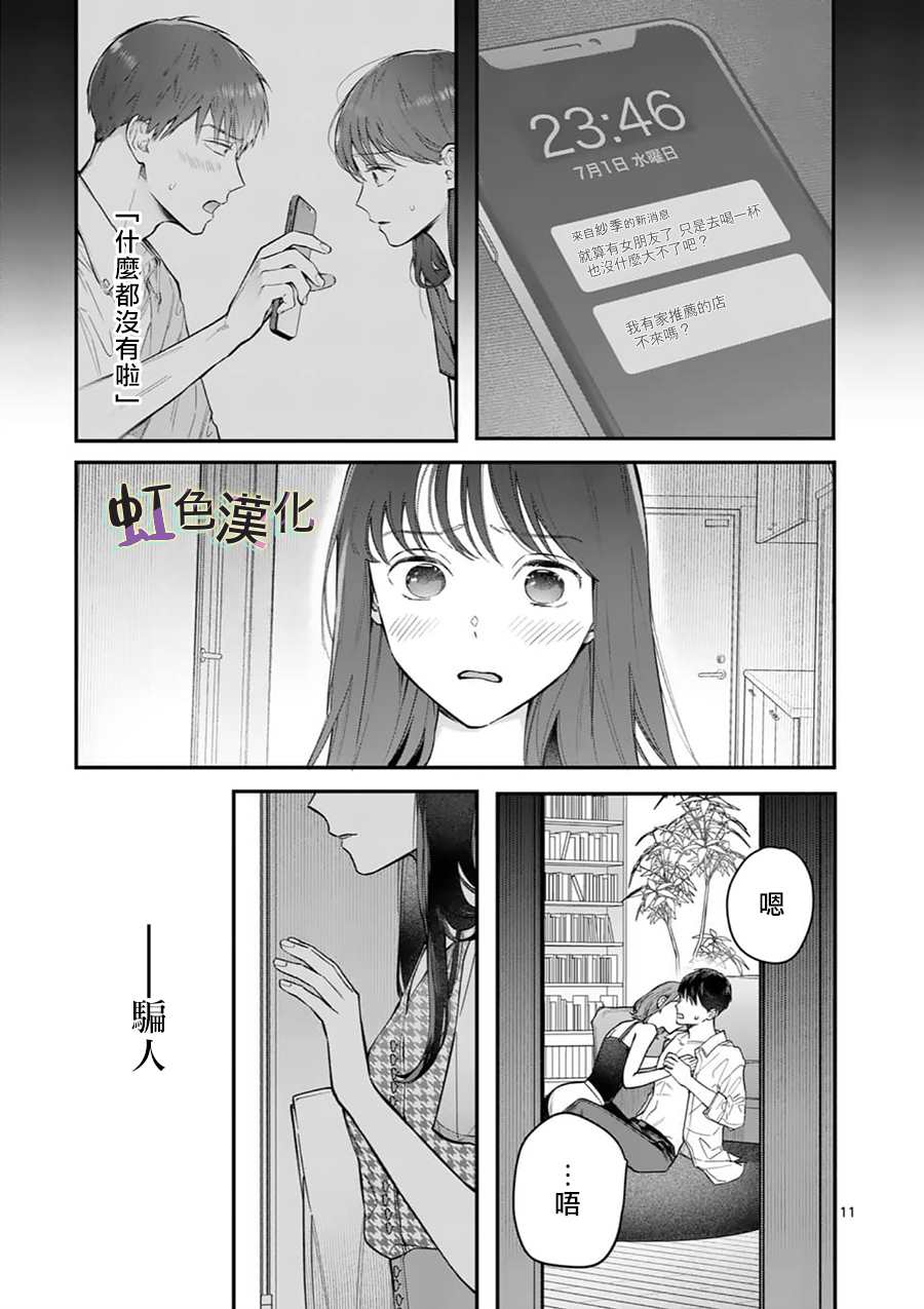 被女孩子逆推不行吗？漫画,第10话泪1图