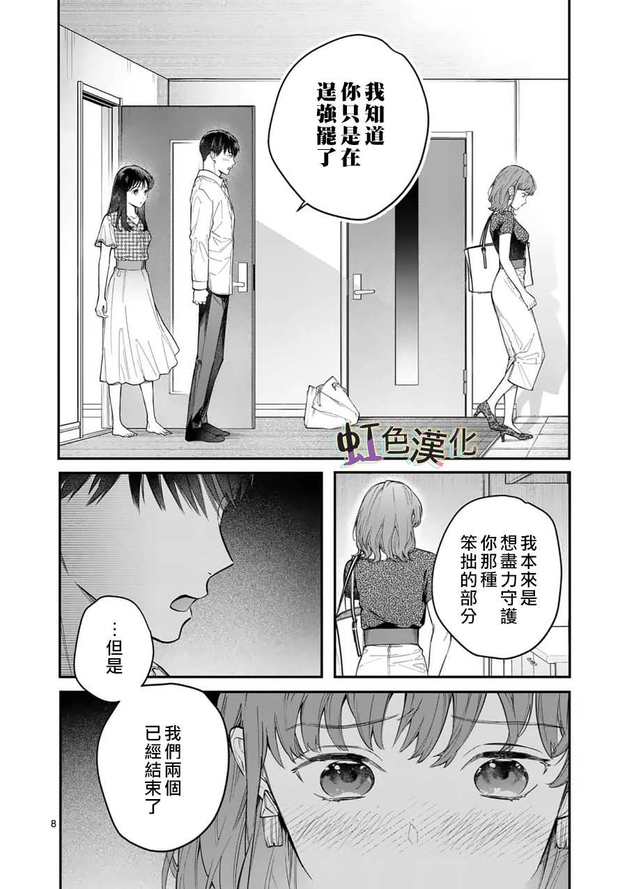 被女孩子逆推不行吗？漫画,第10话泪4图