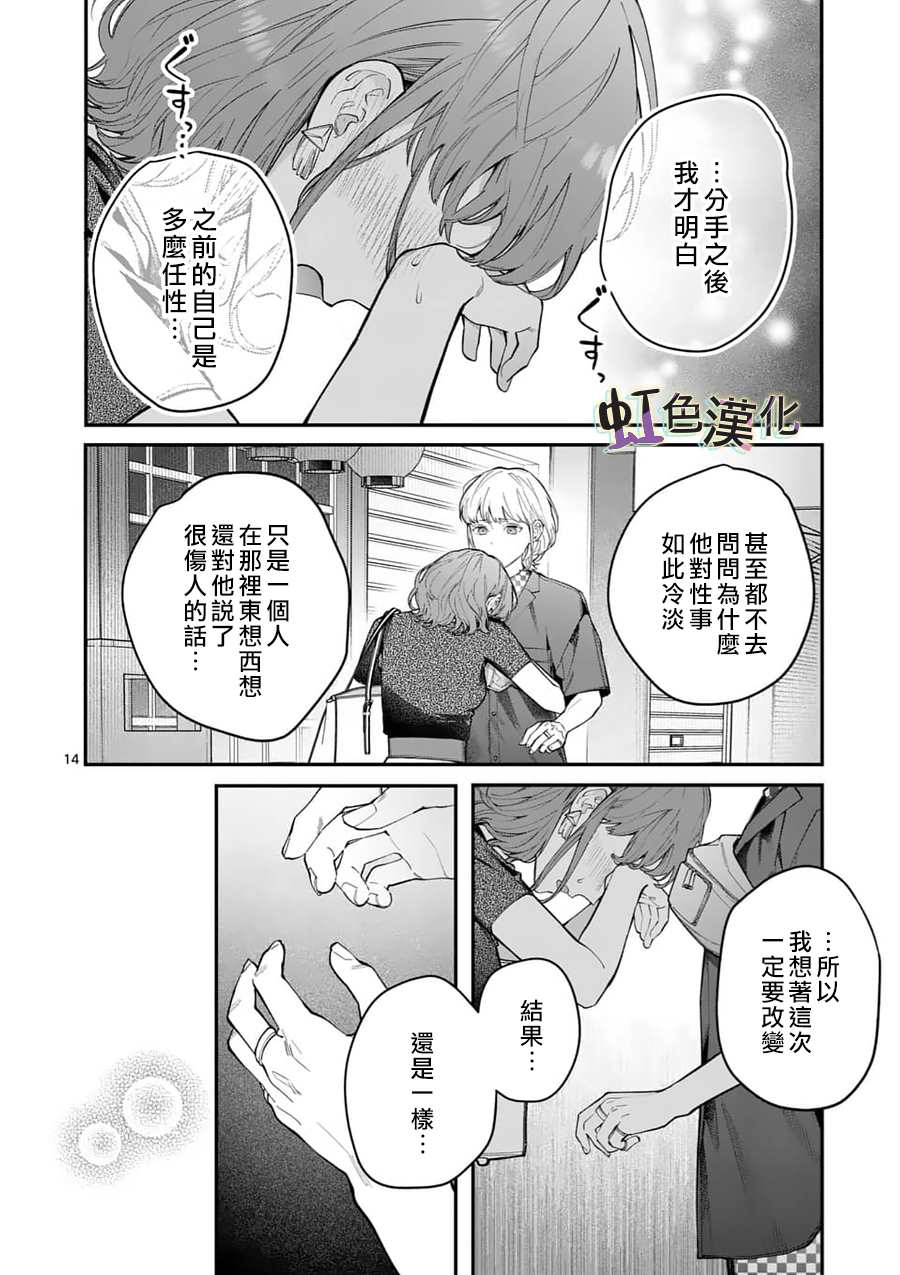 被女孩子逆推不行吗？漫画,第10话泪5图