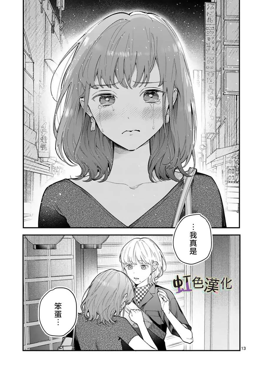 被女孩子逆推不行吗？漫画,第10话泪4图