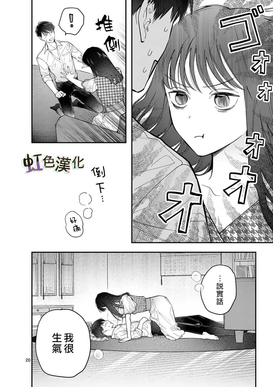 被女孩子逆推不行吗？漫画,第10话泪1图