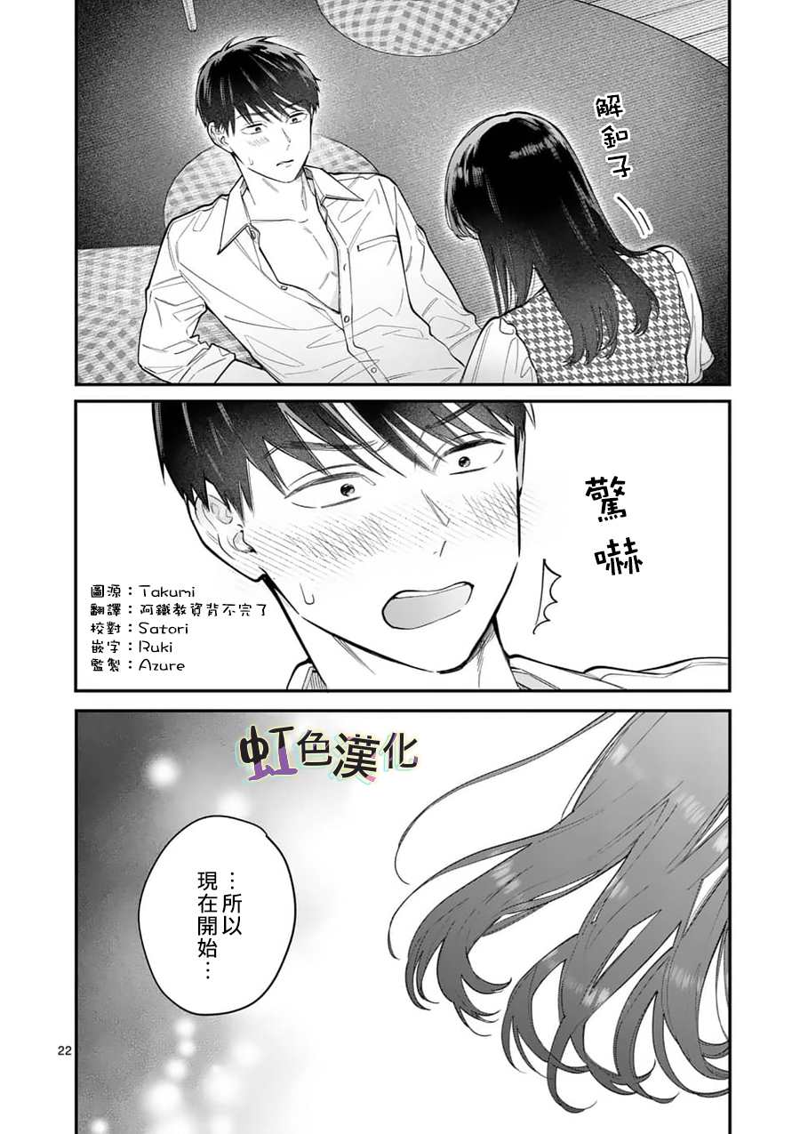 被女孩子逆推不行吗？漫画,第10话泪3图