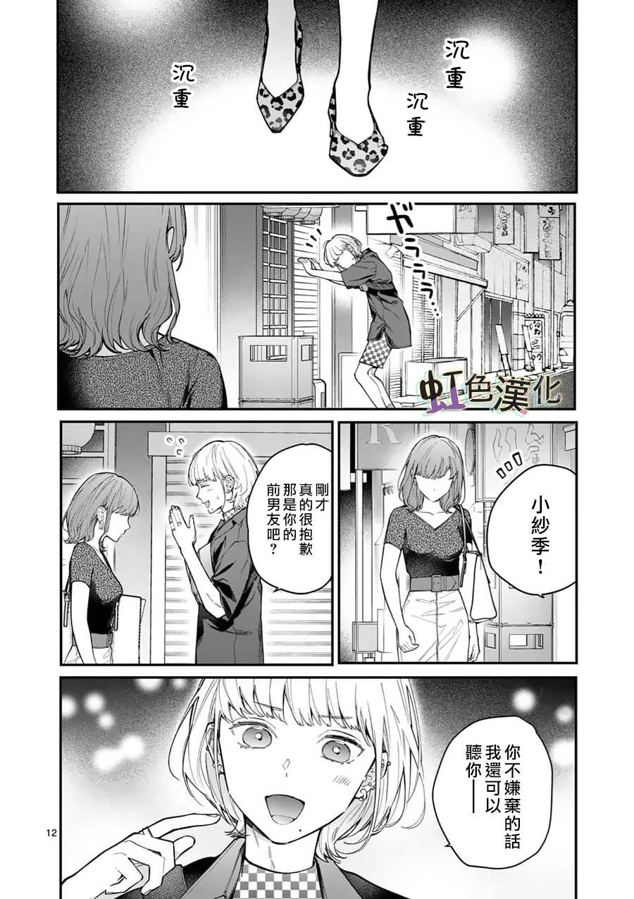 被女孩子逆推不行吗？漫画,第10话泪3图