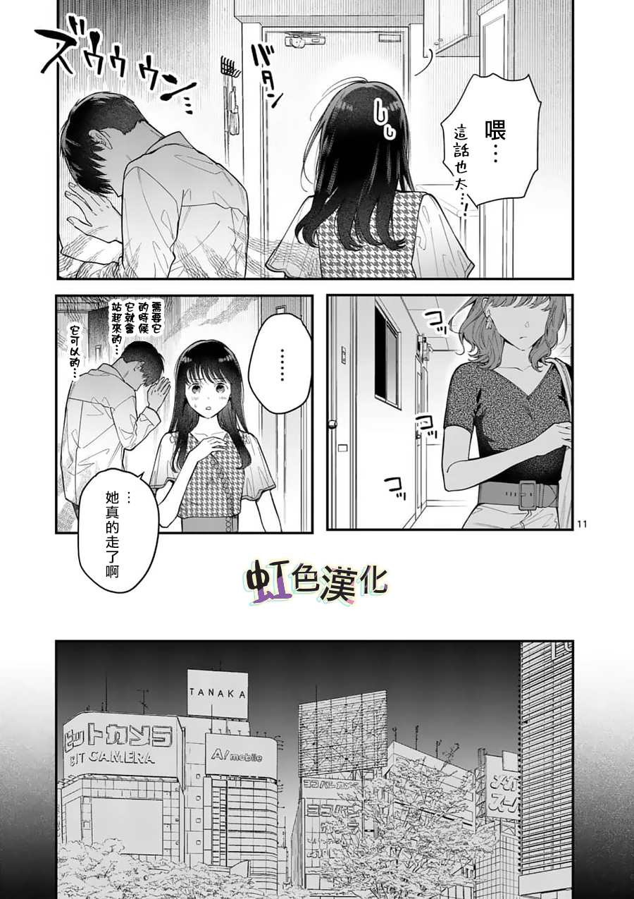 被女孩子逆推不行吗？漫画,第10话泪2图